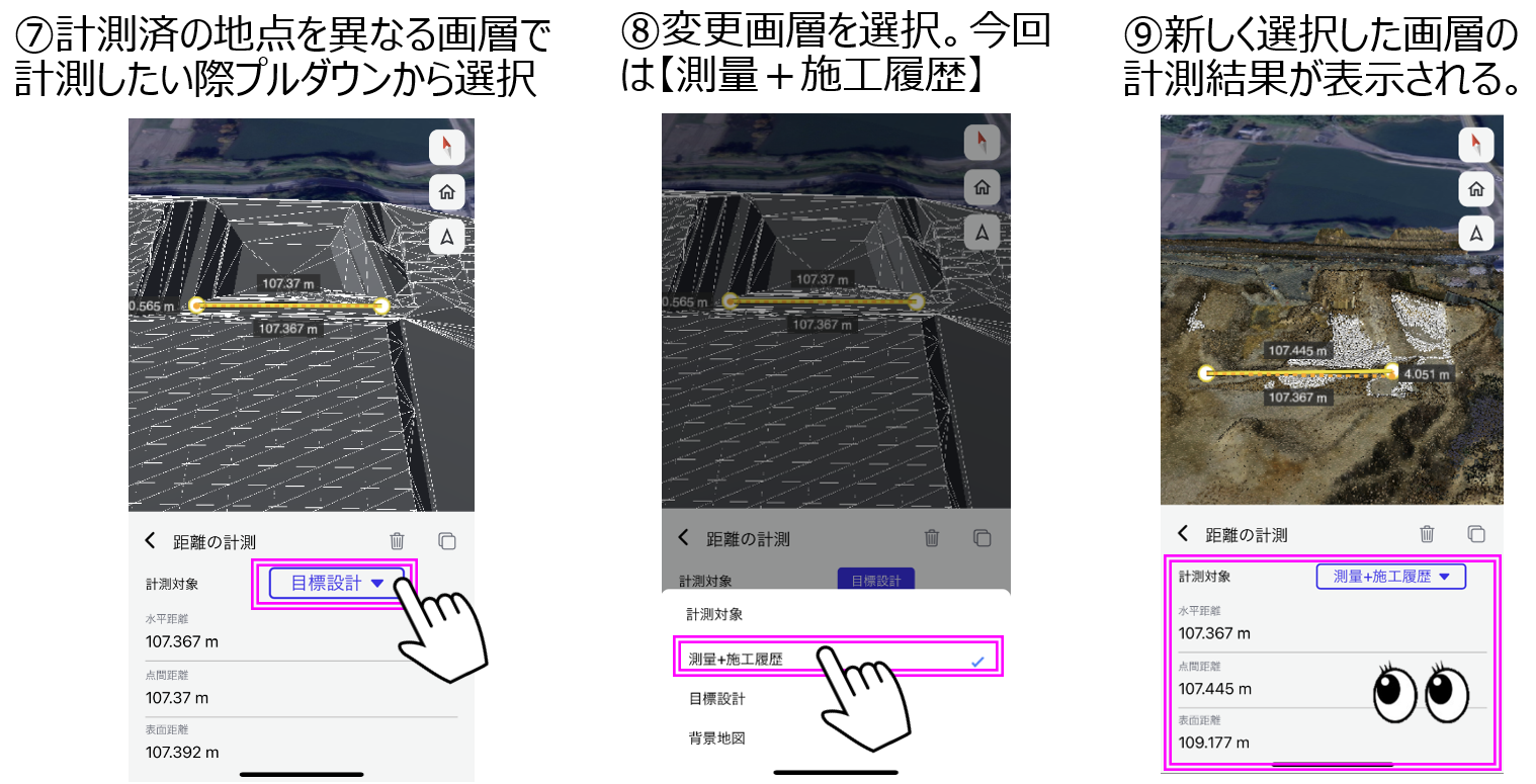 計測機能追加4.png