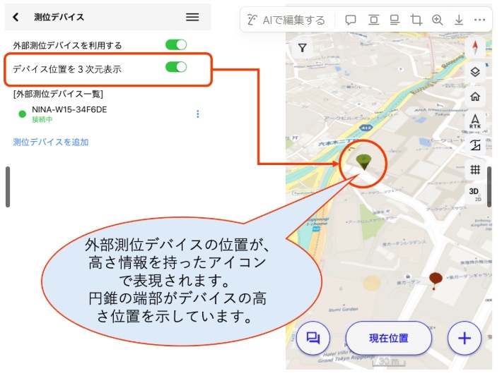 測位デバィス表示.jpg