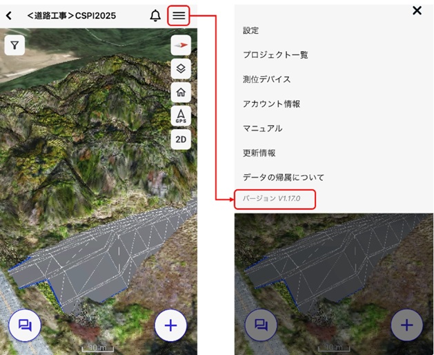 アプリケーションのバージョン確認方法.jpg